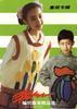 君红编织服装精品选(童装专辑) pdf epub mobi 电子书 下载