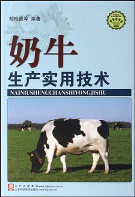 奶牛生产实用技术 pdf epub mobi 电子书 下载
