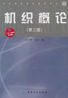 机织概论 pdf epub mobi 电子书 下载