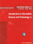 信息科学技术概论之六