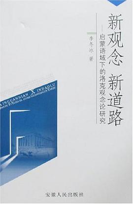 新观念 新道路 pdf epub mobi 电子书 下载