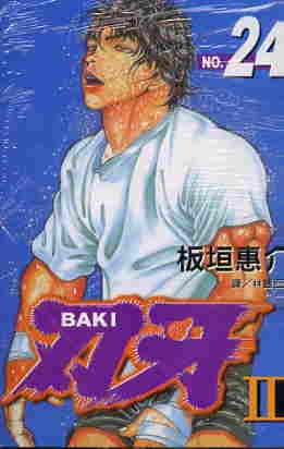 刃牙II(24)