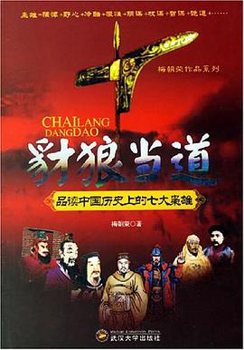 豺狼当道 pdf epub mobi 电子书 下载
