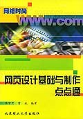 网页设计基础与制作点点通 pdf epub mobi 电子书 下载