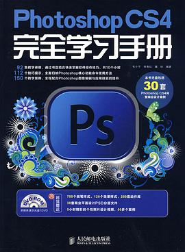 Photoshop CS4完全学习手册 pdf epub mobi 电子书 下载