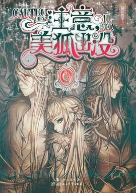 注意，美狐齣沒 pdf epub mobi 電子書 下載