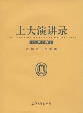 上大演讲录 pdf epub mobi 电子书 下载