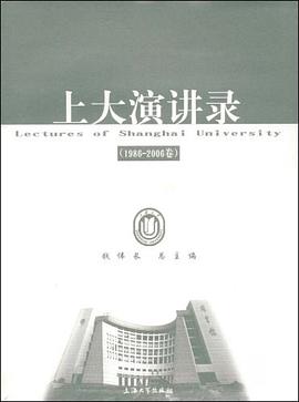 上大演讲录 pdf epub mobi 电子书 下载