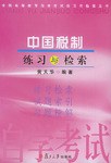 中国税制练习与检索