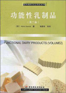 功能性乳制品（第2卷） pdf epub mobi 电子书 下载