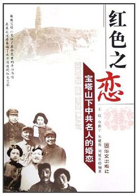 红色之恋 pdf epub mobi 电子书 下载