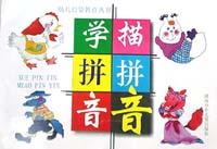 学拼音 描拼音 pdf epub mobi 电子书 下载