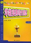 华数奥赛综合测试。小学六年级 pdf epub mobi 电子书 下载