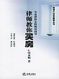 律师教你买房 pdf epub mobi 电子书 下载