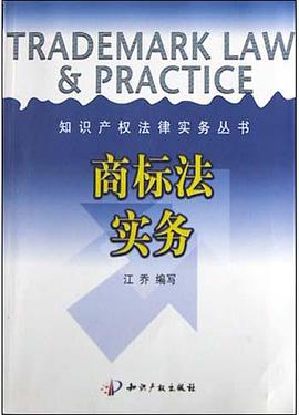 商标法实务 pdf epub mobi 电子书 下载