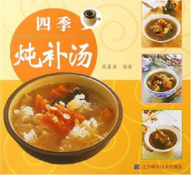 四季炖补汤 pdf epub mobi 电子书 下载