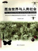 昆虫世界与人类社会 pdf epub mobi 电子书 下载