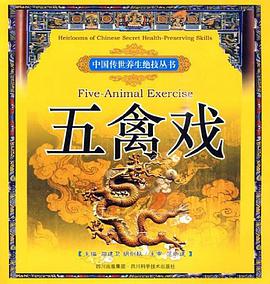 五禽戏 pdf epub mobi 电子书 下载
