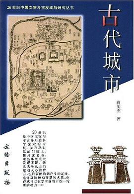 古代城市 pdf epub mobi 電子書 下載