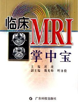 临床MRI掌中宝 pdf epub mobi 电子书 下载