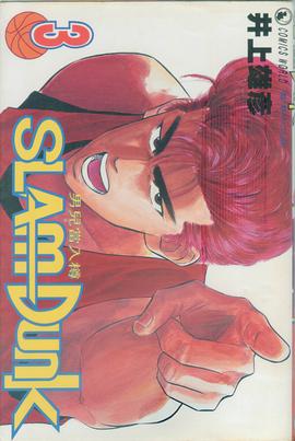 Slam Dunk 3 pdf epub mobi 电子书 下载
