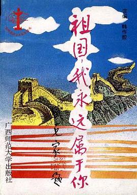 祖国我永远属于您 pdf epub mobi 电子书 下载