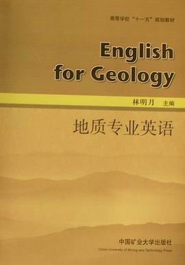 地质专业英语 pdf epub mobi 电子书 下载