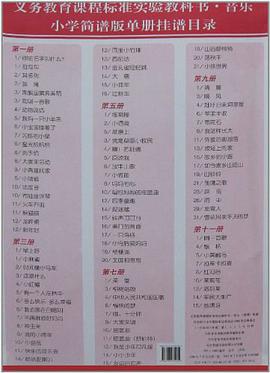 义务教育课程标准实验教科书·音乐配套教学挂谱 pdf epub mobi 电子书 下载