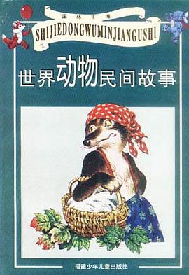 世界动物民间故事 pdf epub mobi 电子书 下载