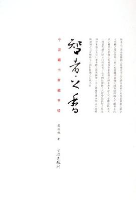 智者之香 pdf epub mobi 电子书 下载