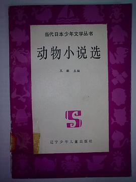 動物小說選 pdf epub mobi 電子書 下載