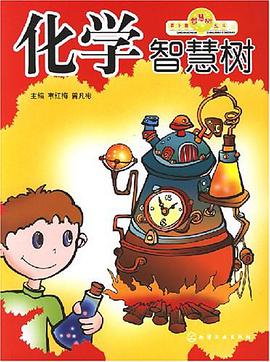 化学智慧树 pdf epub mobi 电子书 下载