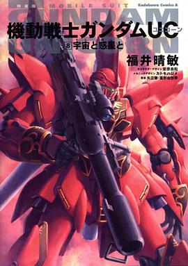 機動戦士ガンダムUC pdf epub mobi 電子書 下載