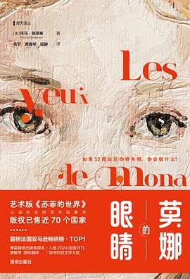 莫娜的眼睛 pdf epub mobi 电子书 下载