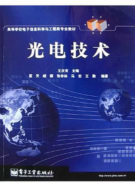 光电技术 pdf epub mobi 电子书 下载