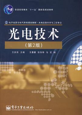 光电技术 pdf epub mobi 电子书 下载