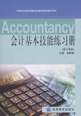 会计基本技能练习册 pdf epub mobi 下载