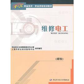 维修电工 pdf epub mobi 电子书 下载
