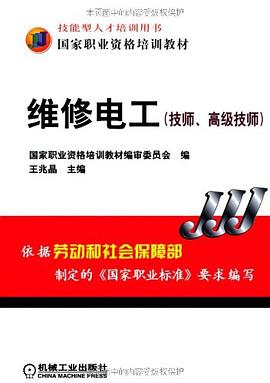 维修电工 pdf epub mobi 电子书 下载