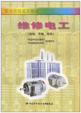 维修电工 pdf epub mobi 电子书 下载