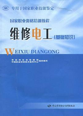维修电工 pdf epub mobi 电子书 下载