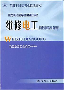 维修电工 pdf epub mobi 电子书 下载