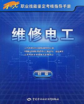 维修电工 pdf epub mobi 电子书 下载