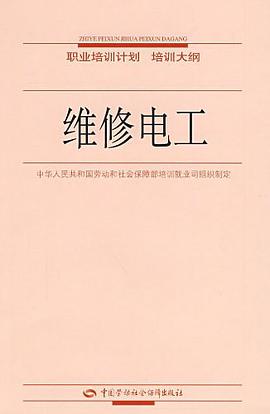 维修电工 pdf epub mobi 下载