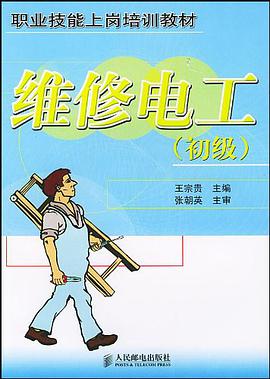 维修电工