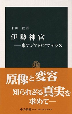 伊勢神宮 pdf epub mobi 电子书 下载