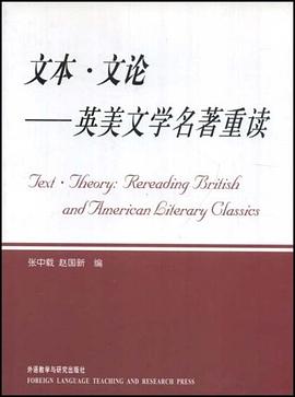 文本·文论 pdf epub mobi 电子书 下载