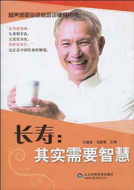 长寿 pdf epub mobi 电子书 下载