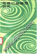 哥德巴赫猜想研究 pdf epub mobi 电子书 下载