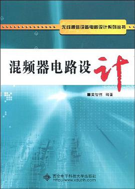混频器电路设计